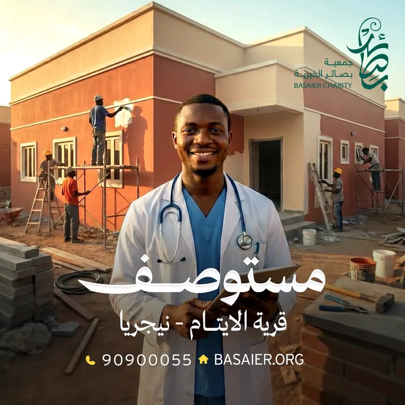مستوصف
