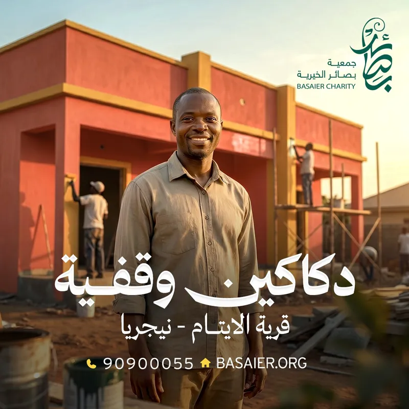دكاكين وقفية