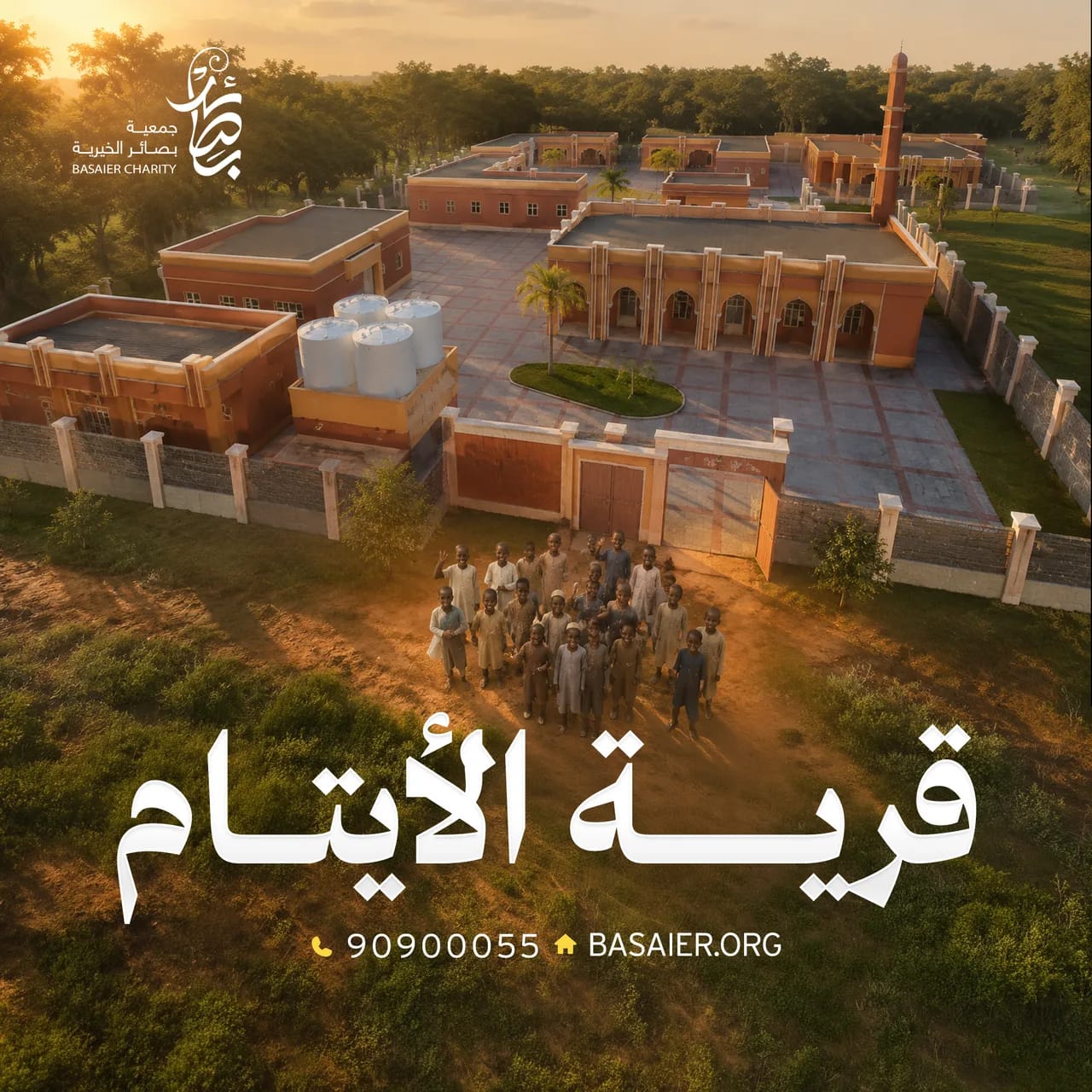 قرية الأيتام